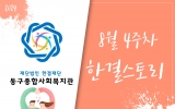 동구종합사회…