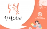 동구종합사회…