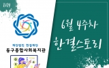 동구종합사회…