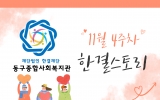 동구종합사회…