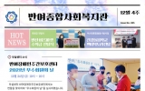 반여종합사회…