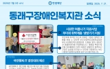 동래구장애인…
