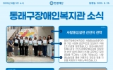 동래구장애인…