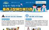동래구장애인…