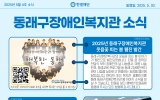 동래구장애인…