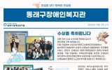 동래구장애인…