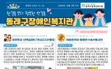 동래구장애인…
