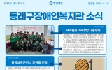 동래구장애인…