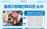 동래구장애인…