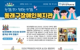 동래구장애인…