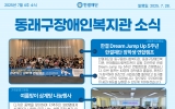 동래구장애인…