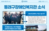 동래구장애인…