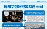 동래구장애인…