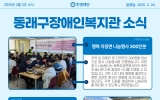 동래구장애인…