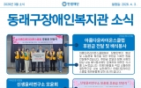 동래구장애인…