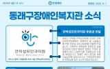 동래구장애인…