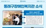 동래구장애인…