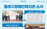동래구장애인…