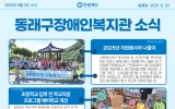 동래구장애인…