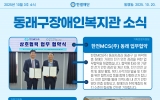 동래구장애인…