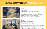동래구장애인…