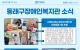 동래구장애인…