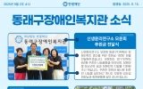 동래구장애인…