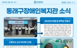 동래구장애인…