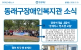 동래구장애인…