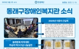 동래구장애인…
