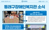 동래구장애인…