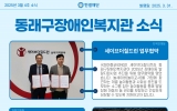 동래구장애인…