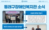 동래구장애인…