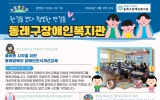 동래구장애인…