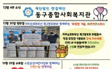동구종합사회…