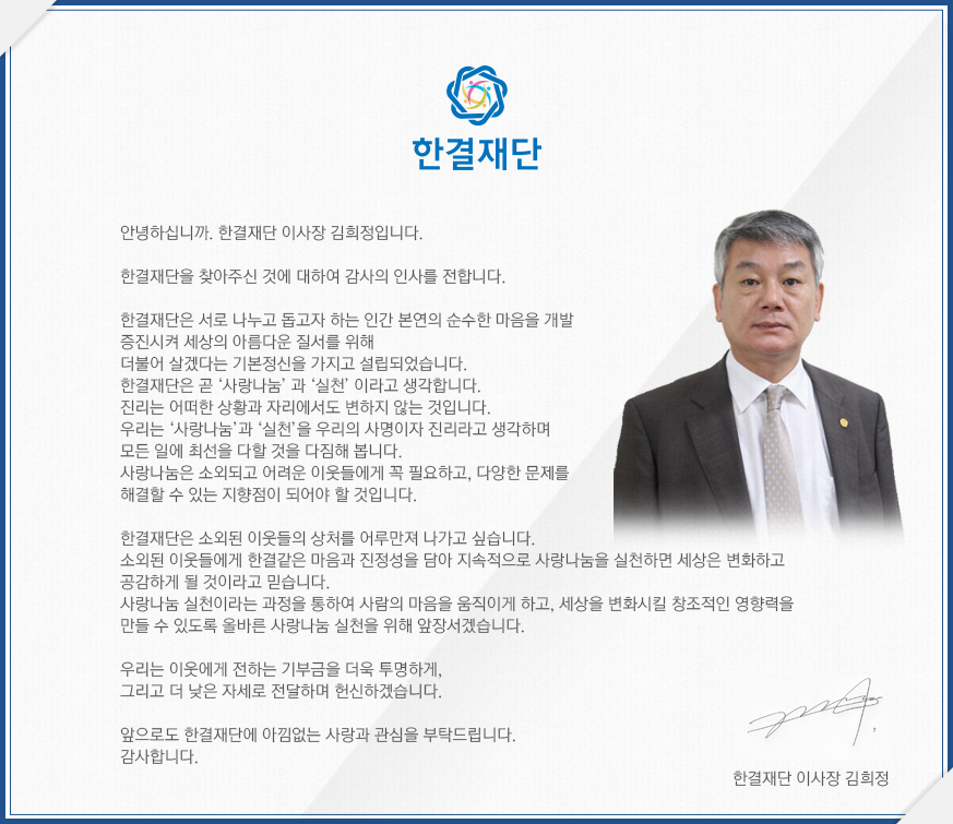 이사장 인사말